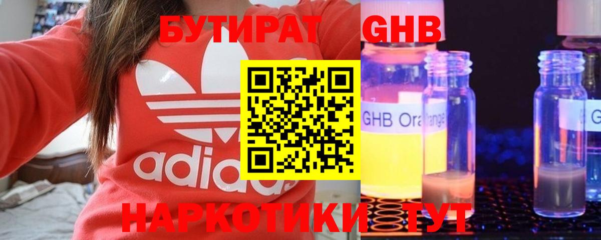 Сердобск  Бутират оксибутират  Вход с VPN 