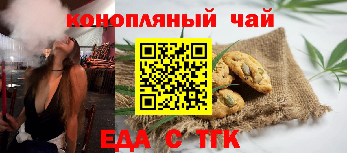 Печенье с ТГК марихуана  Вход с VPN  Сердобск 