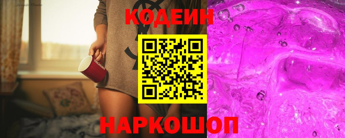 Сердобск  Кодеиновый сироп Lean напиток Lean (лин)  Вход с VPN 
