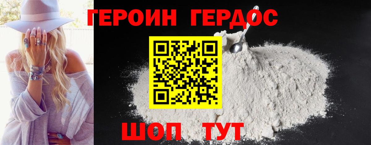 ГЕРОИН белый Сердобск